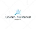 Добавить объявление по аренде недвижимости
