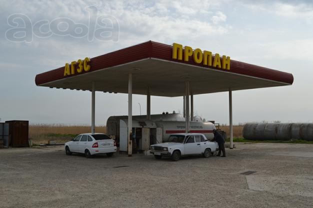 Продаю действующую АГЗС на ФАД М4 ДОН