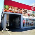 Отдел в продуктовом мини-рынке