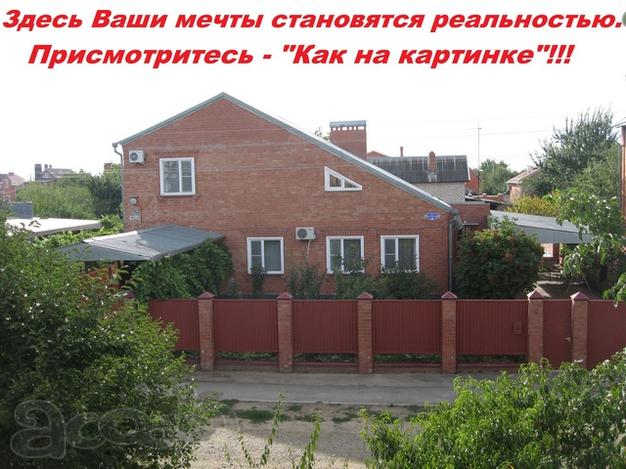 Дом на Кубани за очень выгодную цену.